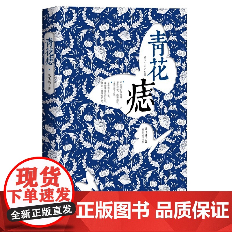 青花痣
