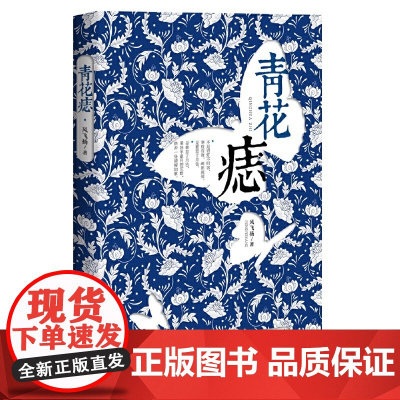 青花痣