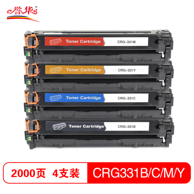 誉华彩色硒鼓佳能CRG-331C/M/Y适用Canon LBP7110Cw/7100等