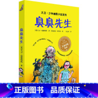 [正版] 臭臭先生 大卫·少年幽默小说系列 大卫·威廉姆斯 家庭教育读物 6-8-10-12岁儿童文学读物 中小学生课