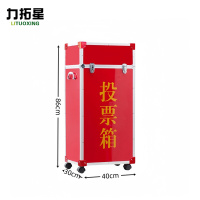 力拓星 选票箱 大号 个