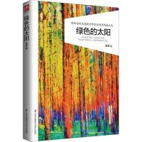 正版新书]绿色的太阳金波 著 著9787553777535