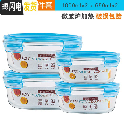 三维工匠玻璃饭盒上班族可微波炉加热便当盒带盖餐盒套装保鲜碗盒 蓝色圆款1000x2+650x2