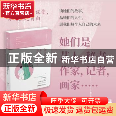 正版 绝代风华:盛开在旧时光里的奇女子 山亭夜宴 湖南人民出版