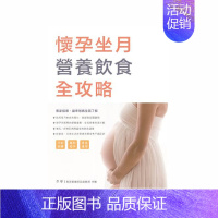 [正版] 怀孕坐月营养饮食全攻略 青马 医疗保健 香港原版 原版进口书