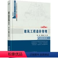 [正版]建筑工程造 管理