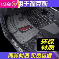 [补贴10%]专用 于福特19新经典福克斯汽车脚垫全包围两厢车三厢20 12款17款