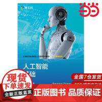 人工智能基础(21世纪技能创新型人才培养系列教材·人工智能系列).王小航9787300298092中国人民大学出版社