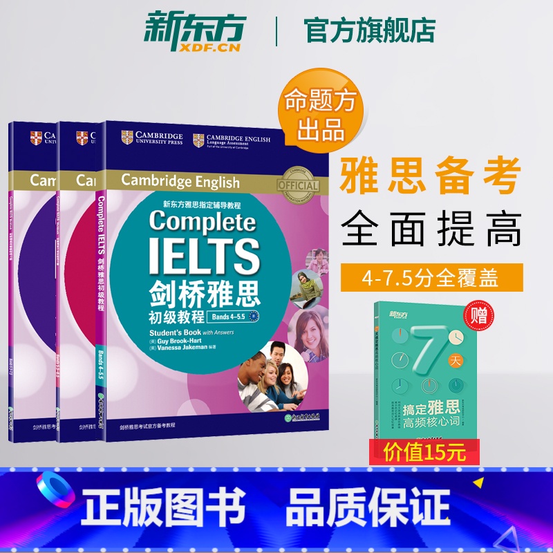 [正版]图书剑桥雅思教程初级+中级+高级(附练习册) 全3本 雅思培训教程 4-7.5 Complete IELTS雅