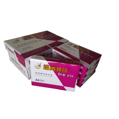 蝶印 紫蝶印高级静电复印纸 70g复印纸白纸草稿纸 整箱 70g-A4-8包装(4000张)
