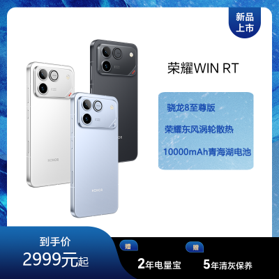 [手机]荣耀WIN RT 16GB +1TB AKK-ANOO 快开黑 双卡 全网通版 骁龙8至尊旗舰芯 10000mAh青海湖电池 5G手机-AAK-AN00 X