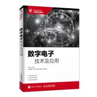 正版新书]数字电子技术及应用郭宏9787115495792