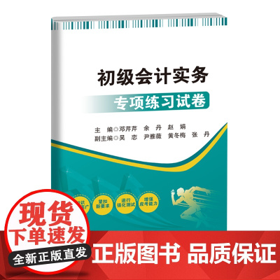 初级会计实务专项练习试卷