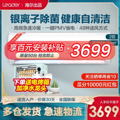 海尔出品Leader/统帅大2匹2P挂壁式家用