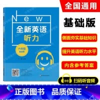 [正版]2022新版全新英语听力六年级基础版 小升初全新英语听力6年级(基础版) 小学升初中英语听力练习 上下学期 华