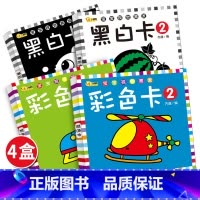 [全4册]宝宝视觉激发黑白彩色卡 [正版]宝宝视觉激发黑白彩色卡(套装全4盒)黑白卡片婴儿早教卡视觉激发启蒙早教识别0-