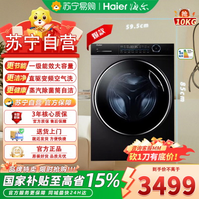 海尔(Haier)XQG100-HB14176LU1 10公斤直驱变频洗烘一体带烘干筒自洁中途添衣除菌滚筒洗衣机
