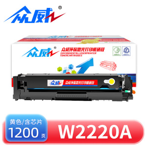 众威硒鼓W2220A黄支