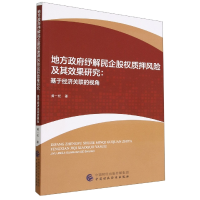 音像地方纾解民企股权质押风险及其效果研究黄一松|责编:刘五书