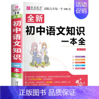 初中生语文知识一本全 初中通用 [正版]初中生分类满分英语作文议论文论点论据论证全彩版初中生初一初二初三作文大全中学生七