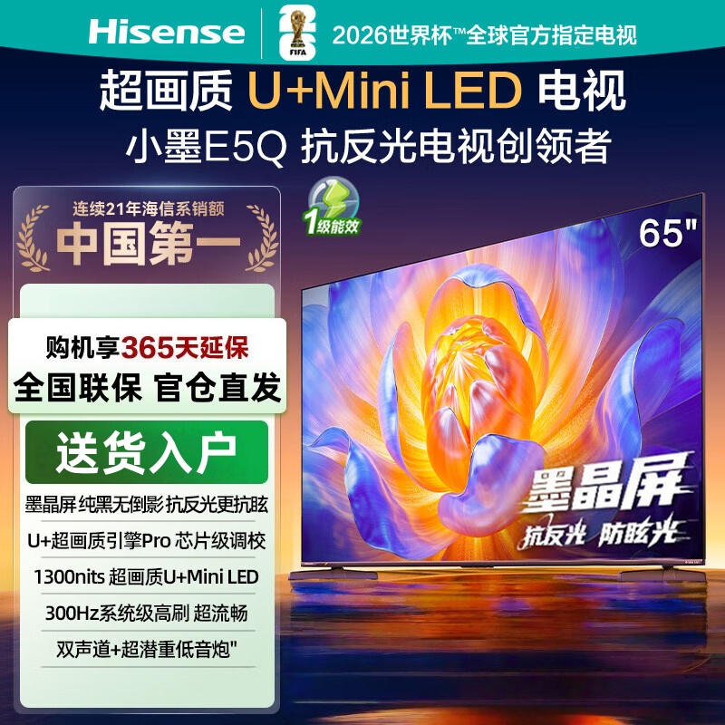 海信电视小墨 65E5Q 65英寸超画质U+Mini LED 墨晶屏 300Hz高刷 DeepSeek AI智能平板电视