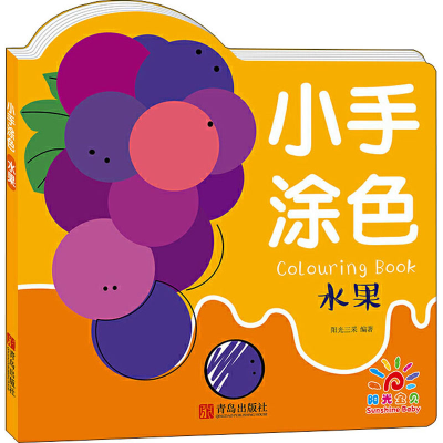 [M]小手涂色 水果-9787555296157