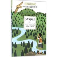 长青藤国际大奖小说书系 少年噶玛兰 宋庆龄儿童文学奖 中小学生9-13-15岁儿童课外阅读校园文学成长励志长篇小说故事