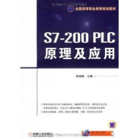 音像S7-200PLC原理及应用田淑珍