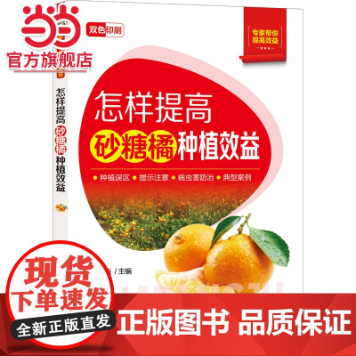 怎样提高砂糖橘种植效益