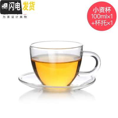 三维工匠小资花茶杯子 咖啡杯 耐热玻璃品茶杯品茗杯 功夫茶具配件 小资杯带托100(1个)
