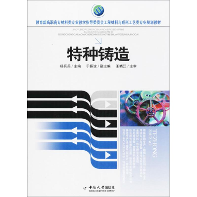 [M]特种铸造-9787548701026