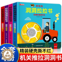 [醉染正版]好玩的洞洞拉拉书4册 儿童洞洞书玩具早教触摸书幼儿宝宝推拉书 立体翻翻一1二2三3岁半小熊很忙益智启蒙婴儿认