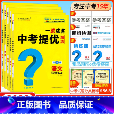 5本套装《语数英物化 初中通用 [正版]2024新版天津专版 一战成名考前新方案中考真题与拓展训练命题点诠练天津语文