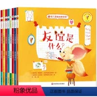 [全套8册]儿童社交能力培养绘本 [正版]全10册 儿童性教育启蒙绘本3-4-5-6-8岁女孩男孩 不要随便摸我亲我 幼