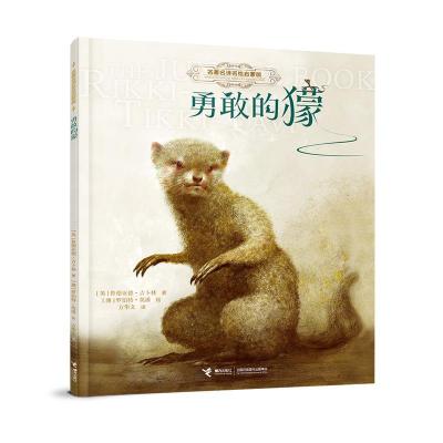 正版新书]名译名绘启蒙版:勇敢的獴(英)鲁德亚德·吉卜林著97875