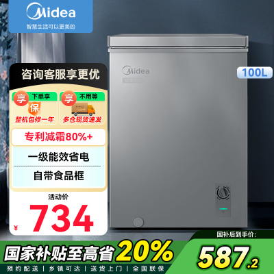 美的(Midea)100升小冰柜家用冷藏冷冻两用一级能效节能茶叶保鲜柜小型冷柜冰箱BD/BC-100KMF(E)