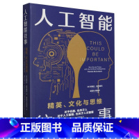 [正版]人工智能往事:精英、文化与思维