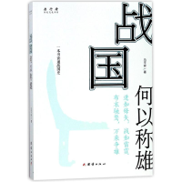 音像战国何以称雄马平安 著