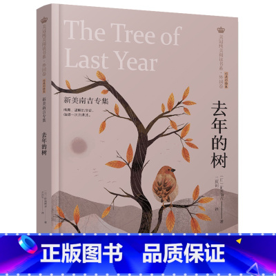 去年的树[新美南吉专集] [正版]穷人 列夫托尔斯泰专集 美冠纯美阅读书系外国卷 经典彩绘本 8-9-11-14岁青少年