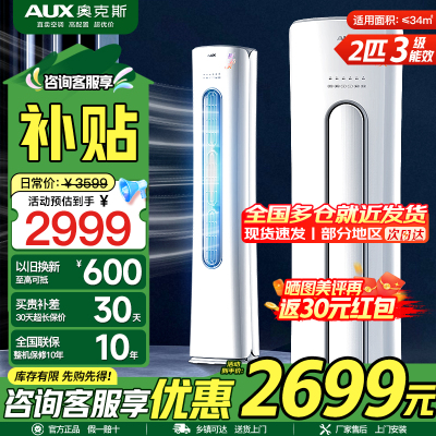 奥克斯(AUX) 空调 2匹立式柜机 新能效变频 节能冷暖空调 圆柱立柜式空调柜机家用空调