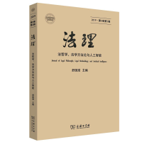 醉染图书法理 2019·第5卷第2辑9787100182782