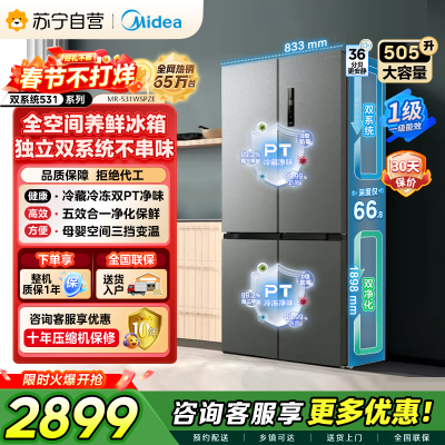 [自营]美的冰箱(Midea)双系统双循环风冷无霜十字四开门对开双开家用电冰箱一级能效变频大容量 MR-531WSPZE