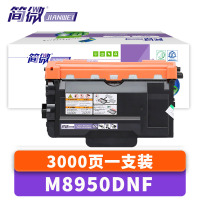 简微硒鼓M8950DNF支