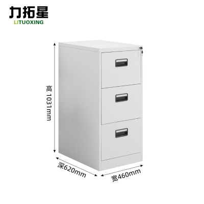 力拓星 档案柜 A款三抽 个