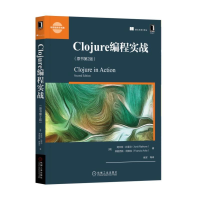 醉染图书CLOJURE编程实战(原书第2版)9787111609384