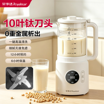 荣事达钛刀加热破壁机豆浆机料理机辅食机家用全自动多功能小型无渣RZ-206AT