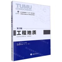[N]工程地质(第3版应用型本科院校土木工程专业系列教材浙江省普通高校十三五新形态教材)-9787568905190