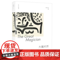 时间与疆域:大魔术师