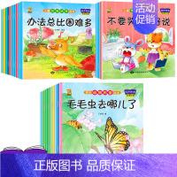 [30本]科普+情绪+性格 [正版]绘本3一4一6岁幼儿园阅读小中大班儿童故事书幼儿绘本0到3岁新一年级必读书籍1-2-