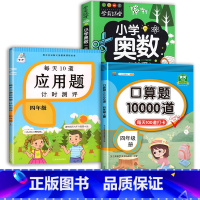 应用题+口算题+小学奥数 四年级上 [正版]每天10道应用题强化训练四年级上册下册小学生4下学期数学思维训练竖式脱式天天